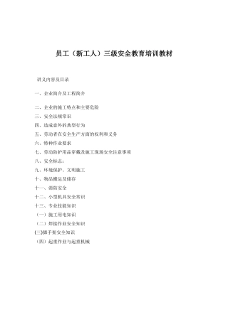 高速公路三级安全教育培训教材