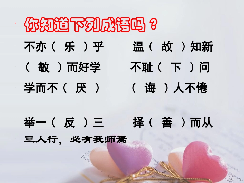 孔子语录PPT_第2页