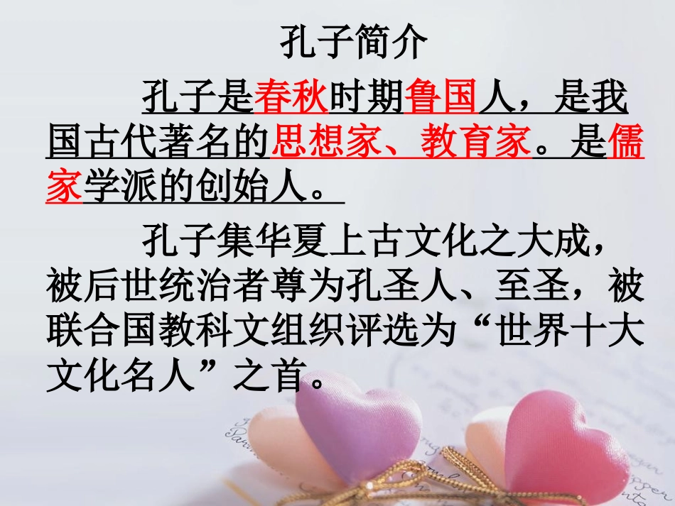 孔子语录PPT_第3页