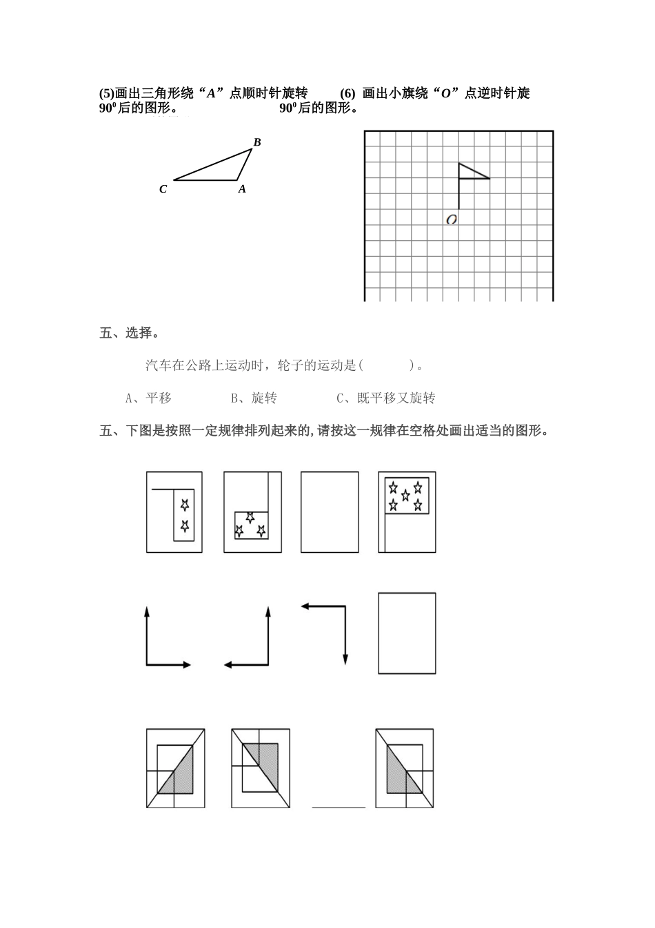 五年级上小学数学平移和旋转练习题_第2页