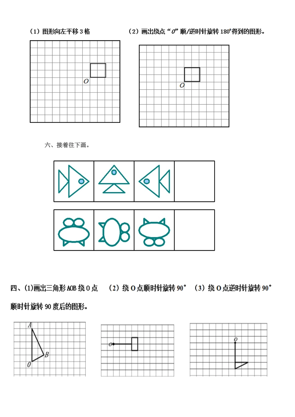 五年级上小学数学平移和旋转练习题_第3页