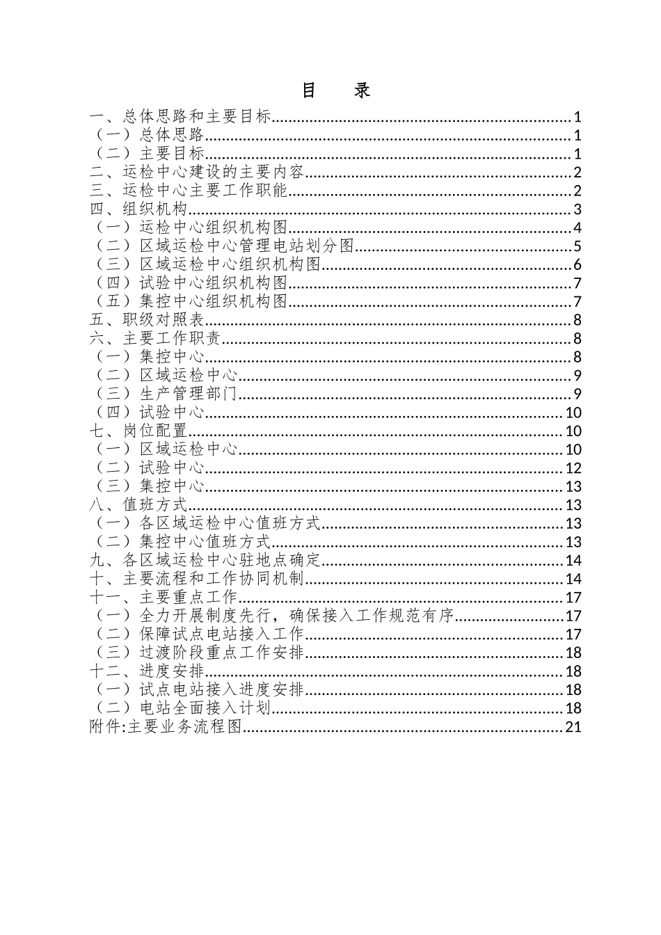 运检中心实施方案.docx_第2页