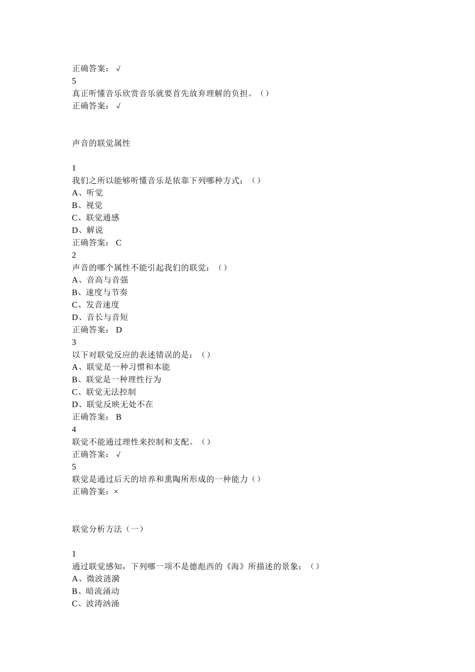 音乐鉴赏答案_第3页