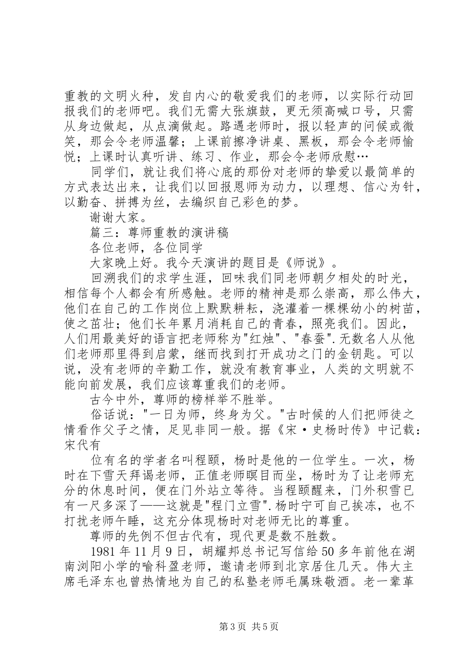 尊师重教的演讲稿_第3页