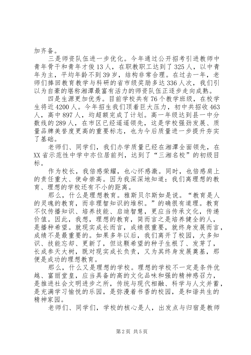 秋季开学典礼的演讲稿范文_第2页