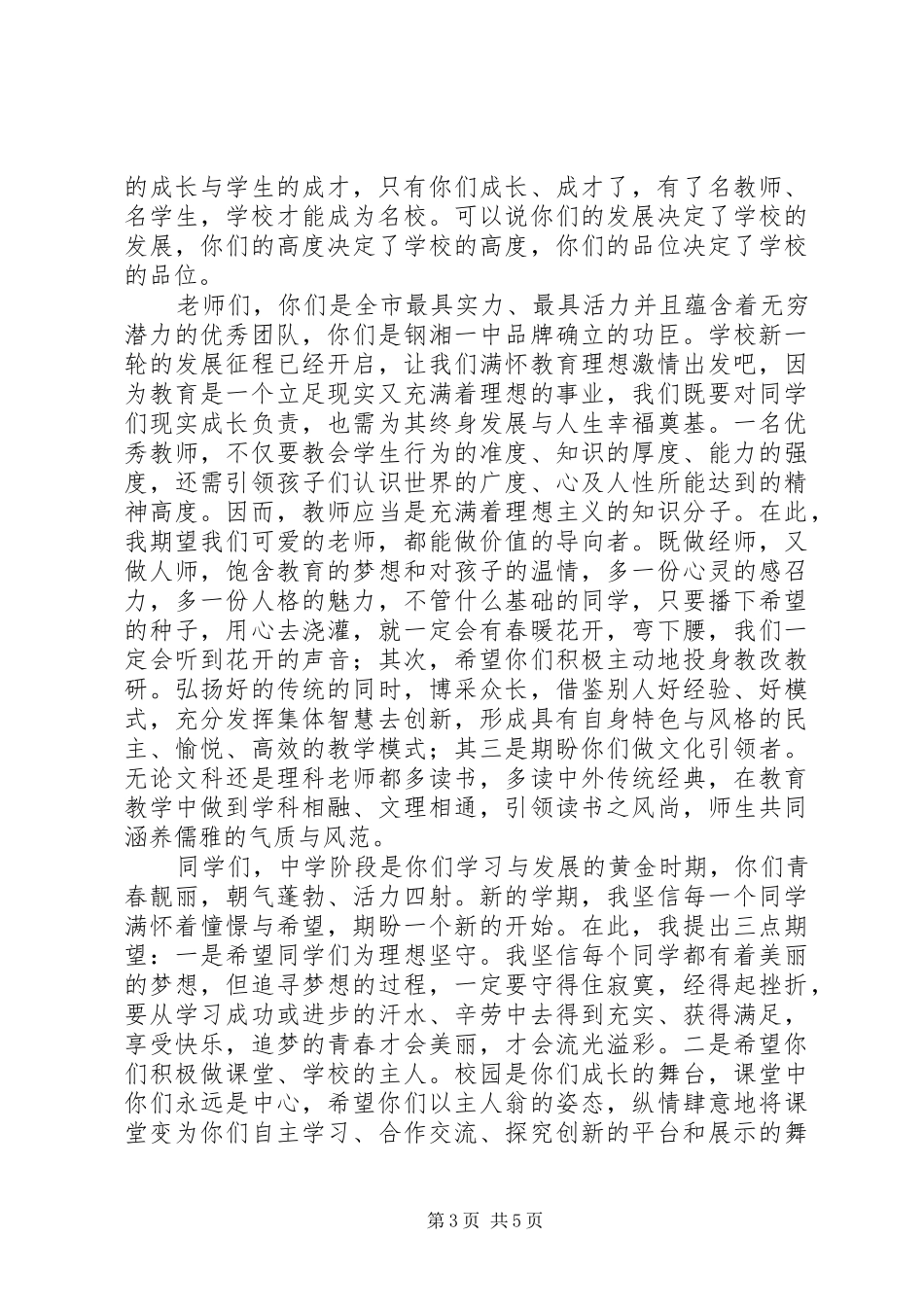 秋季开学典礼的演讲稿范文_第3页