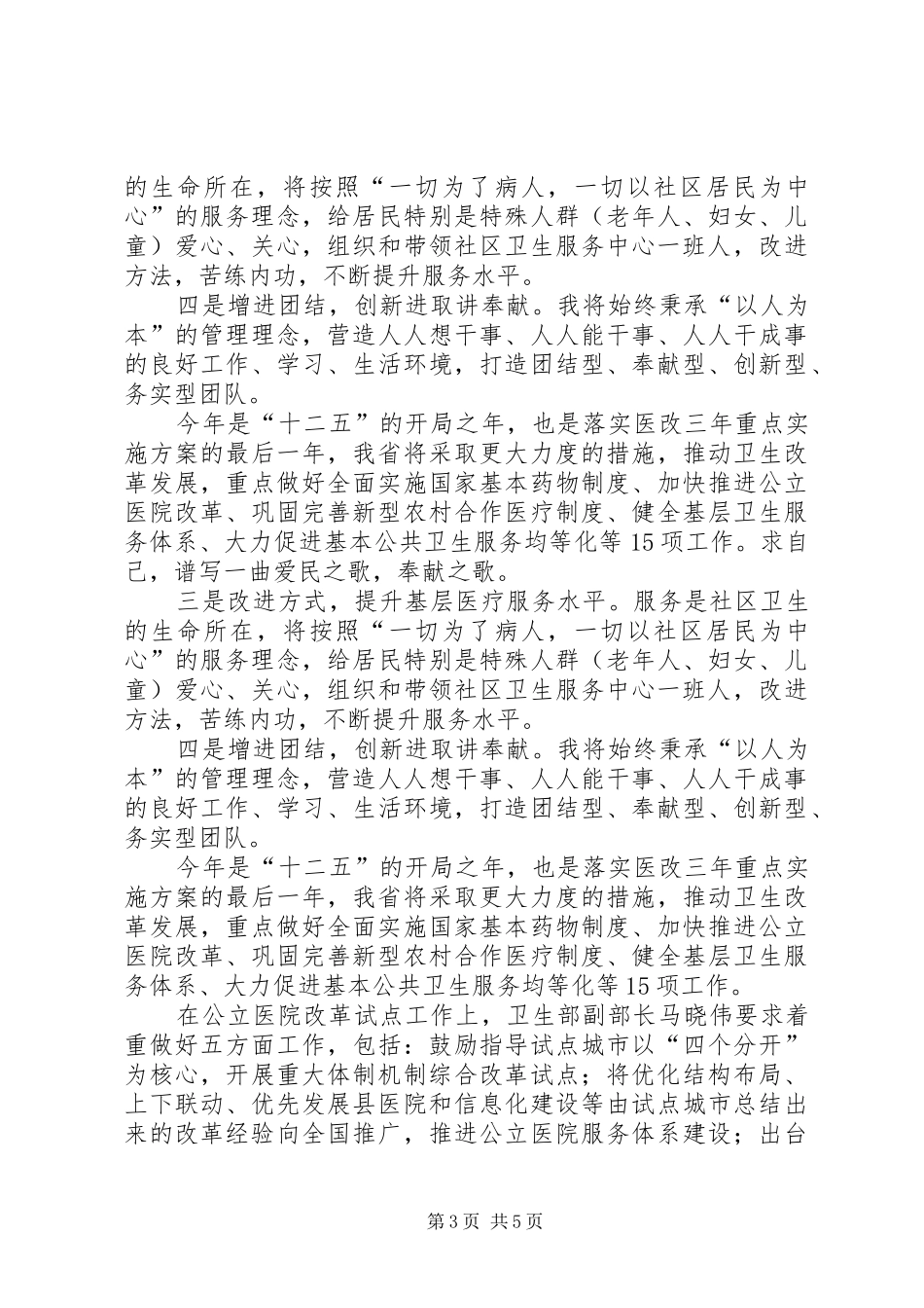 竞职社区主任发言材料_第3页