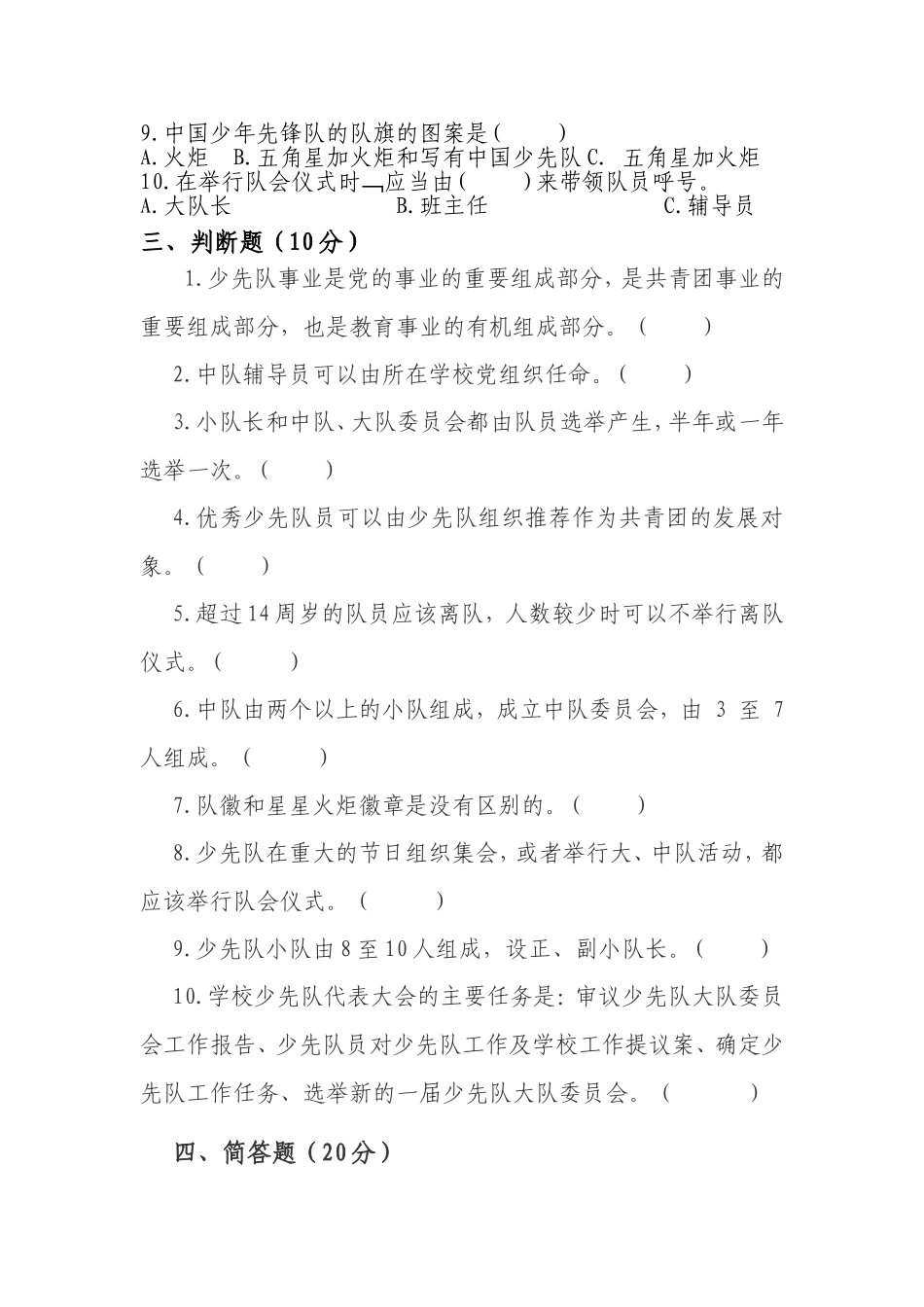 少先队辅导员技能大赛笔试题_第2页