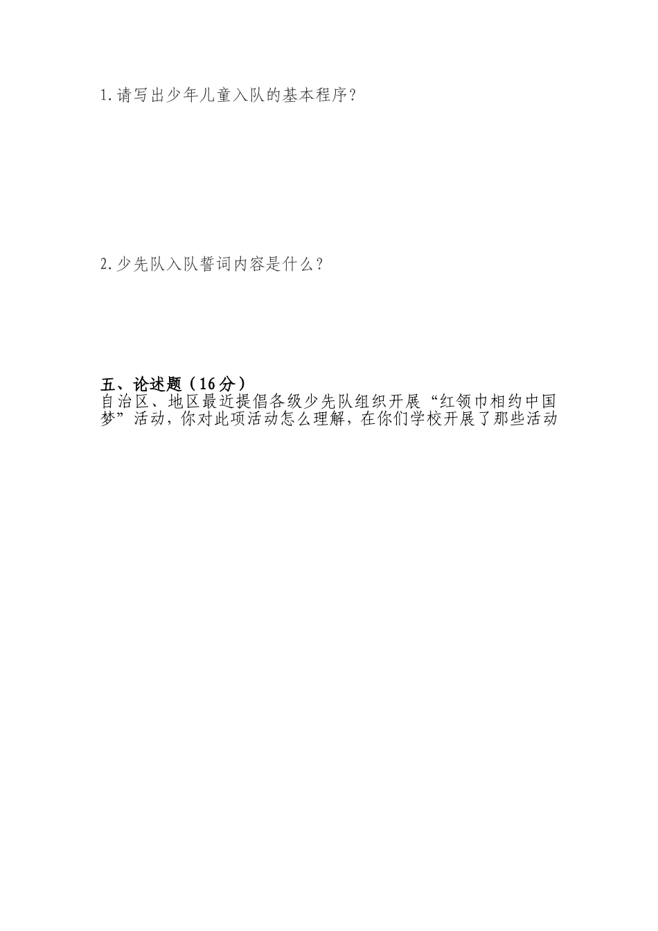 少先队辅导员技能大赛笔试题_第3页