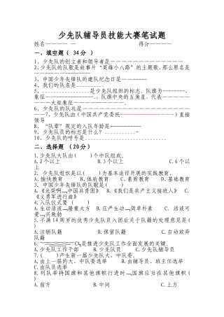 少先队辅导员技能大赛笔试题