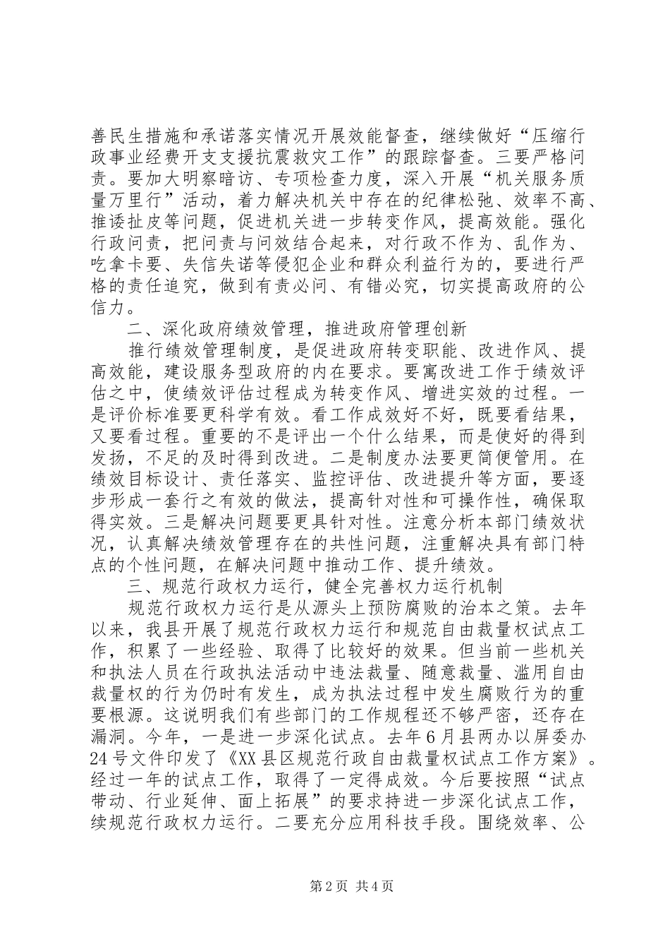 县领导在机关效能建设会上发言_第2页