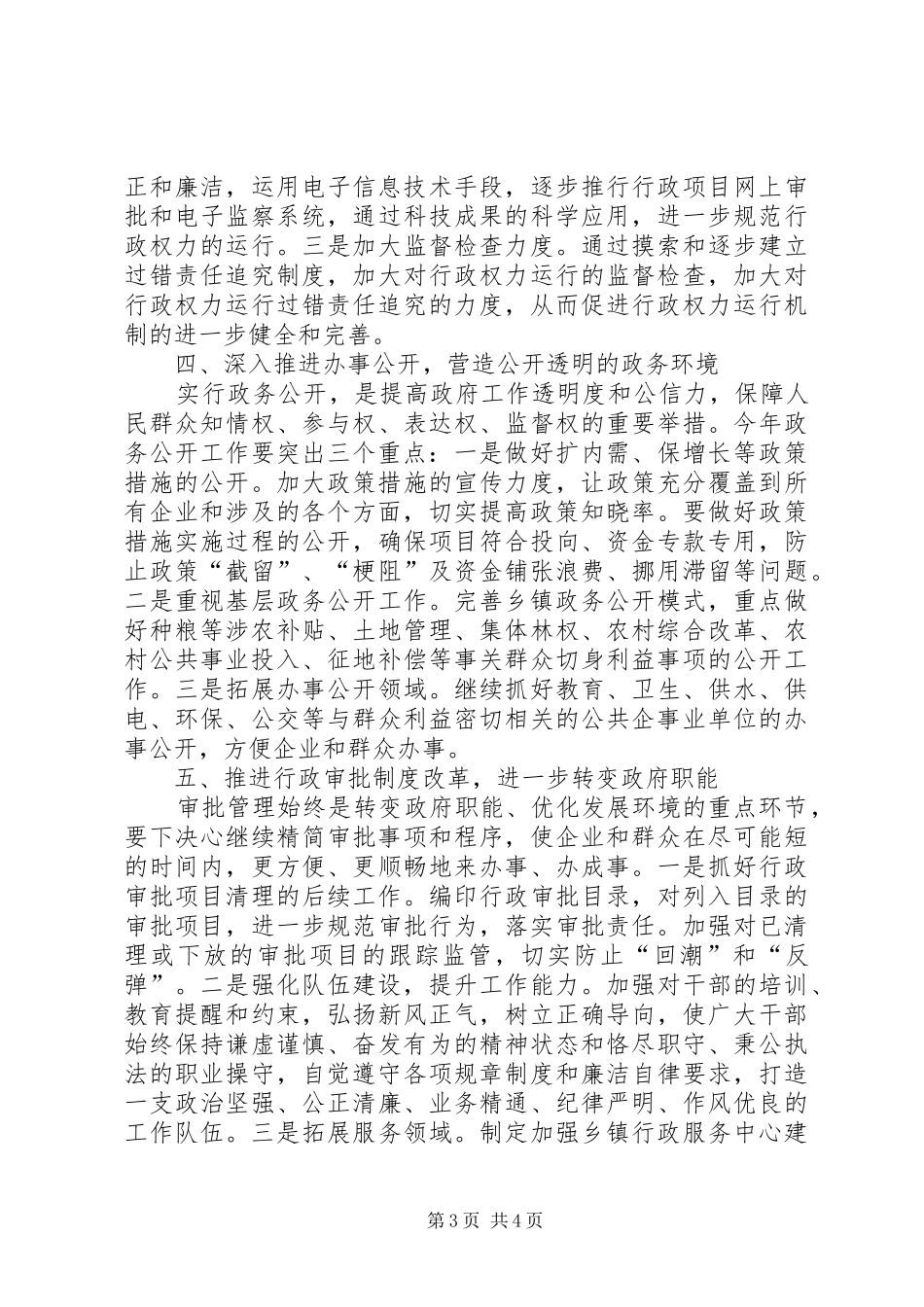 县领导在机关效能建设会上发言_第3页