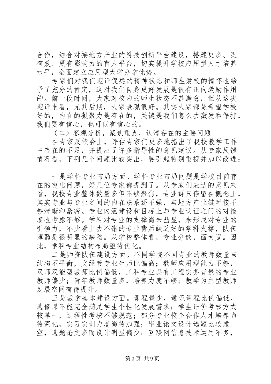学校中层干部会议校长讲话稿_第3页