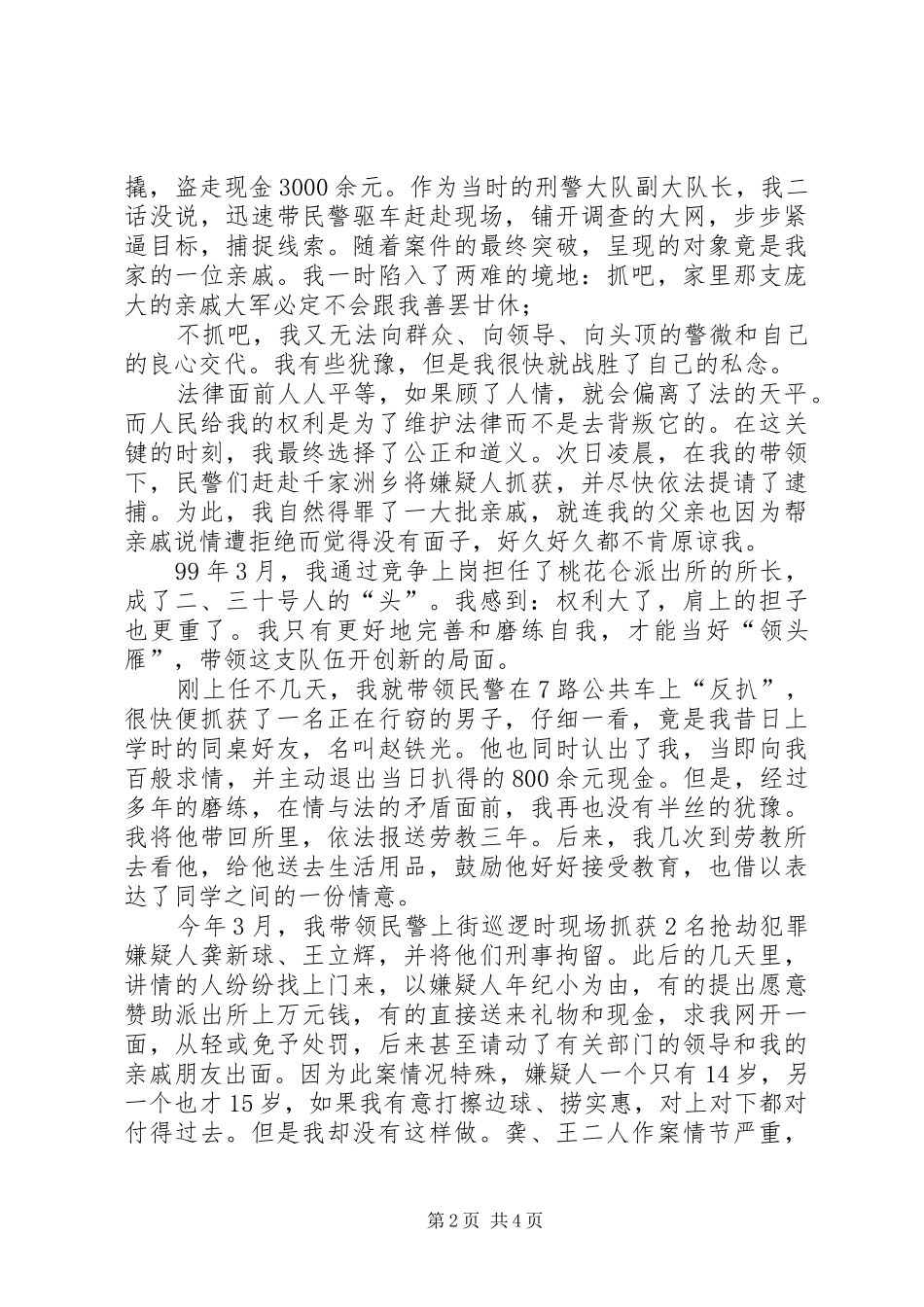 演讲稿范例民警执法_第2页