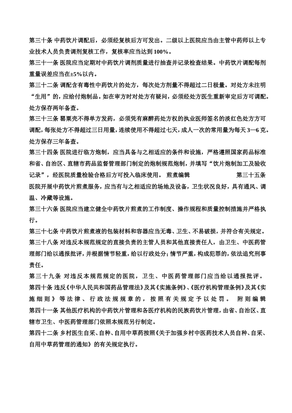 中药饮片采购管理工作规范_第3页