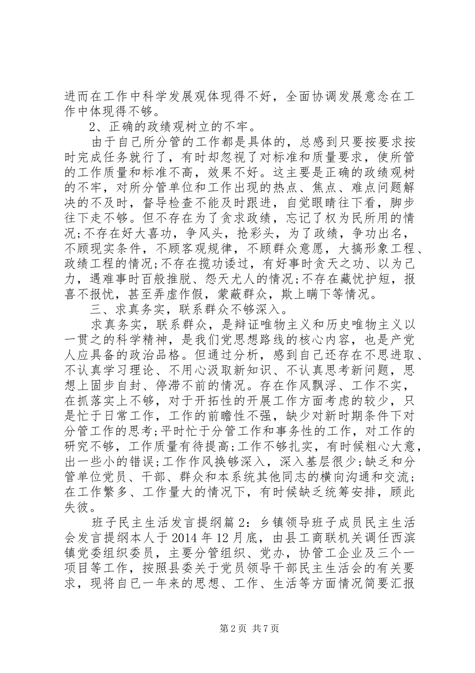 班子民主生活发言提纲_第2页