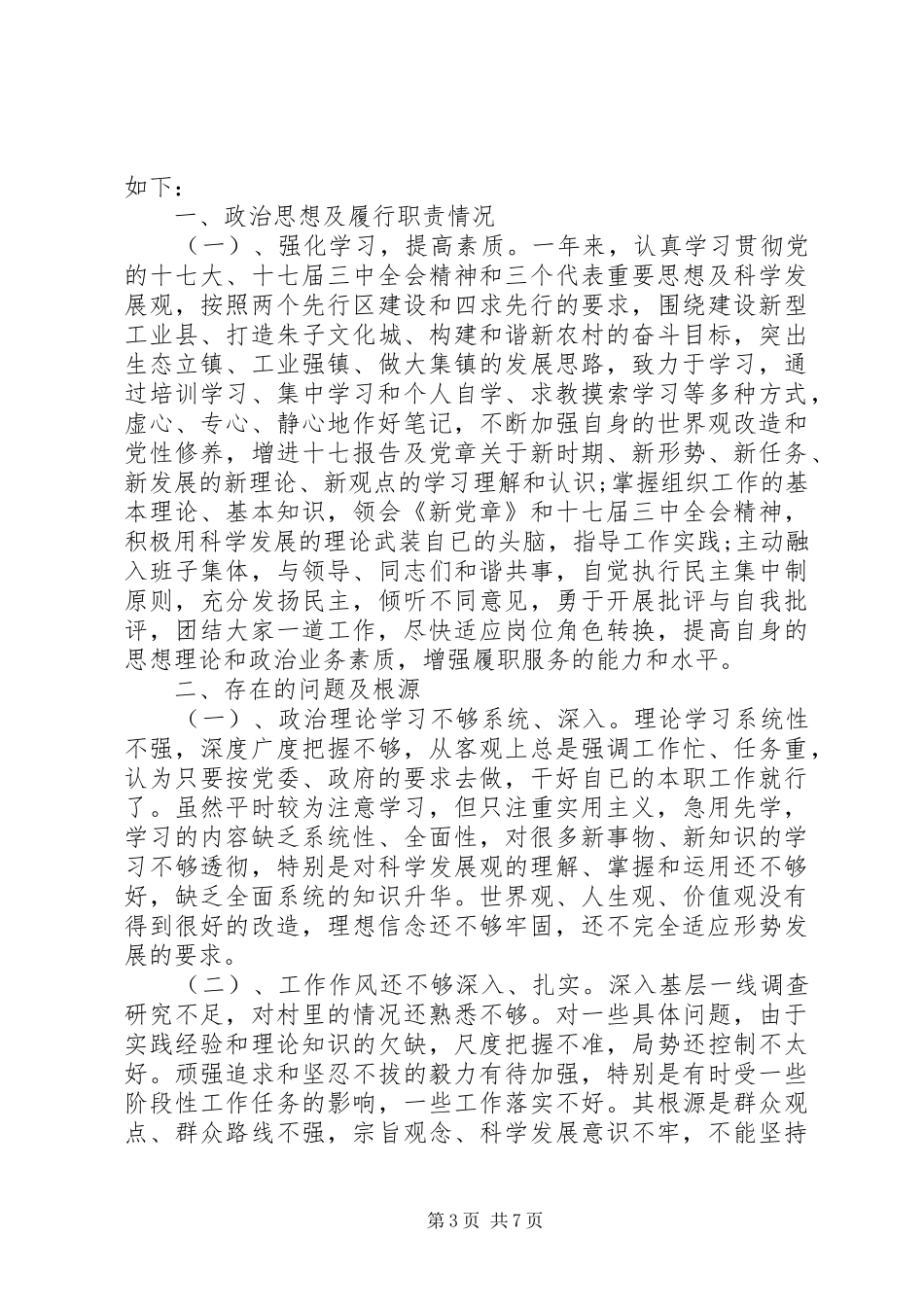 班子民主生活发言提纲_第3页