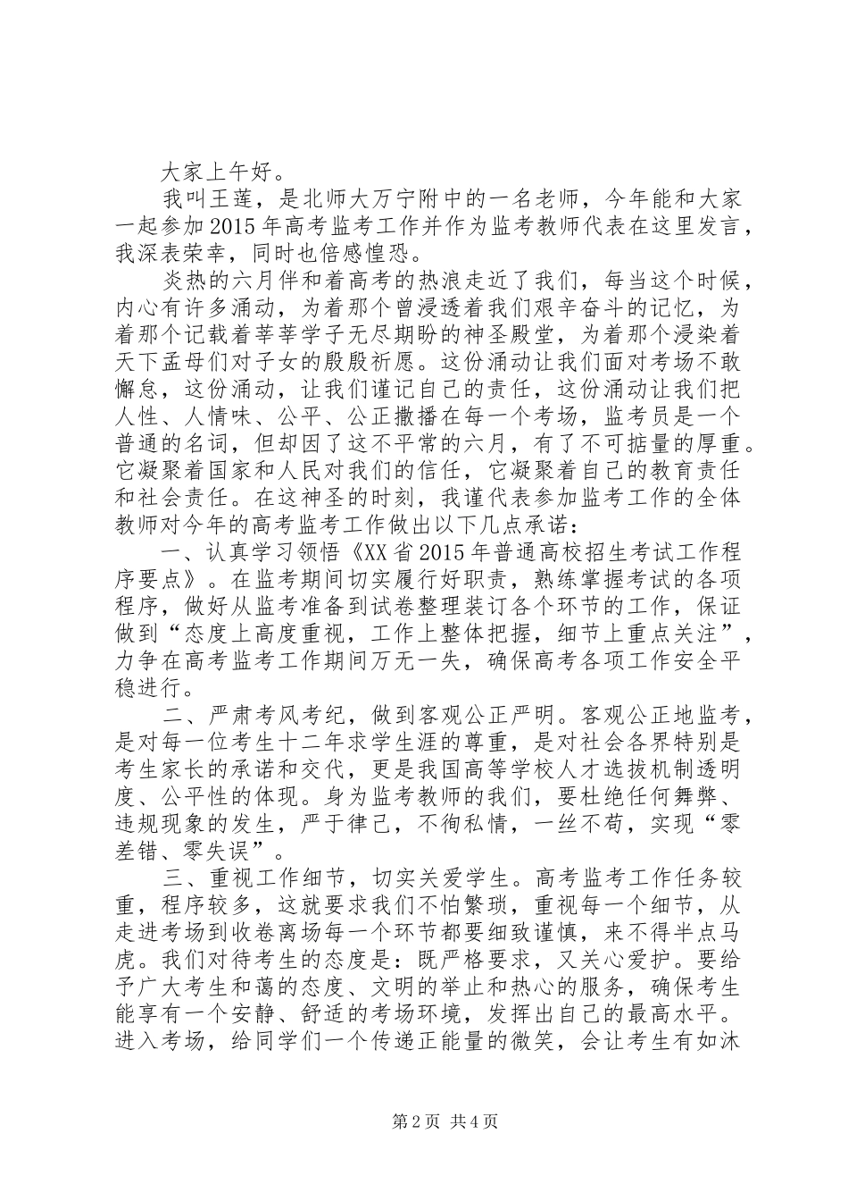 监考员领队发言_第2页