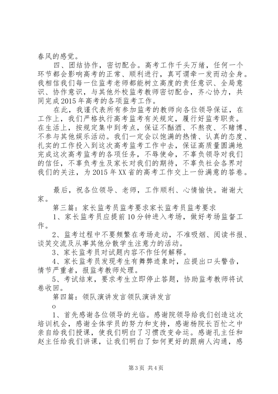 监考员领队发言_第3页