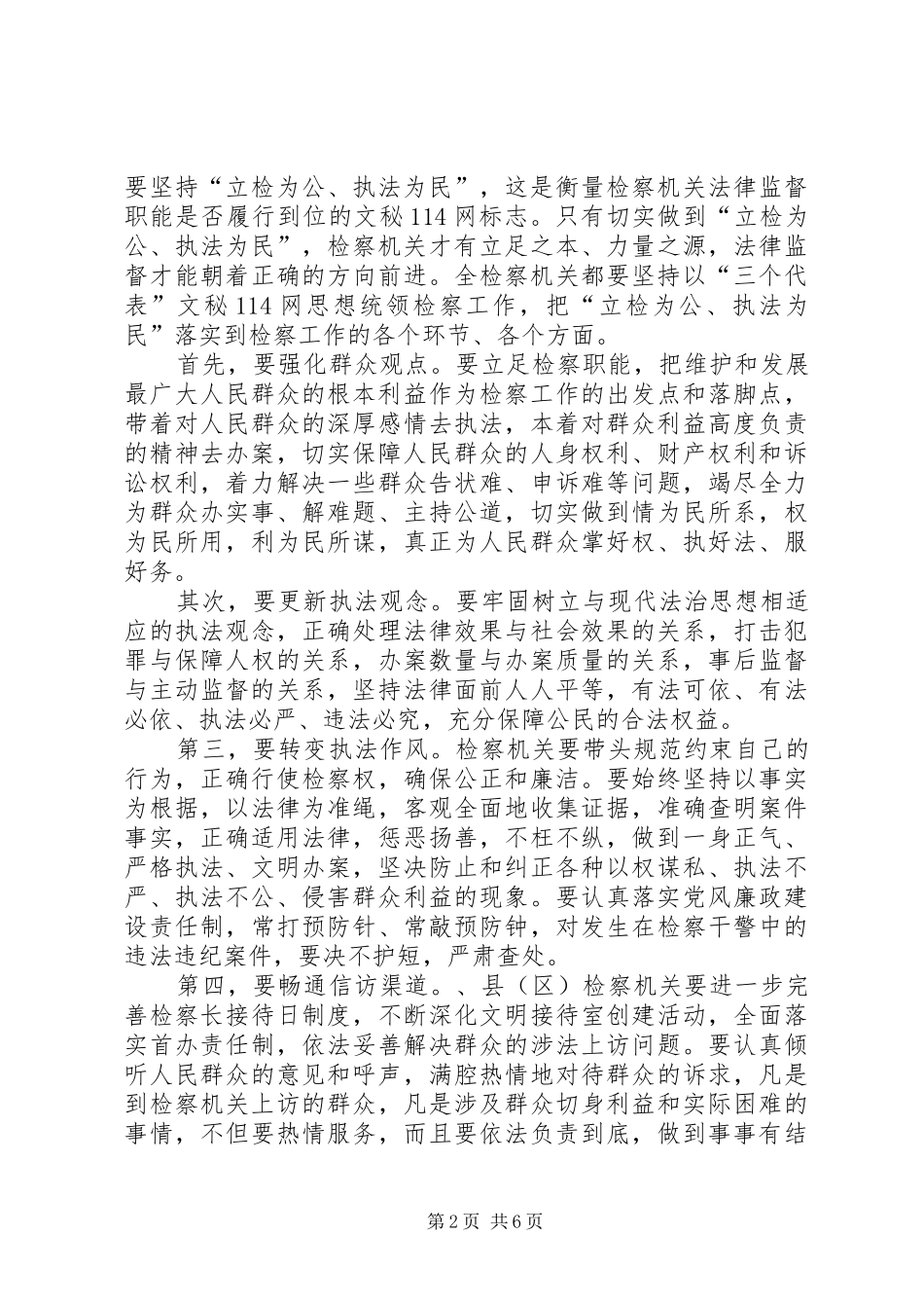 副书记在全市检察长工作会议上的讲话_第2页