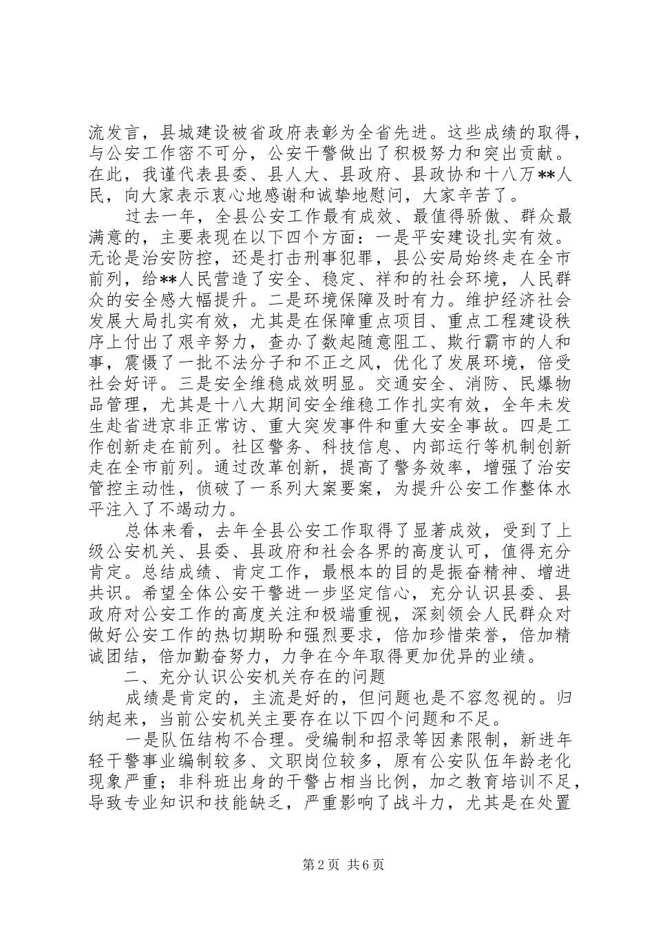 公安工作会议讲话_第2页