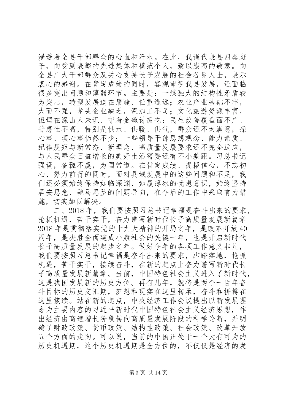 全县干部大会上的讲话_第3页
