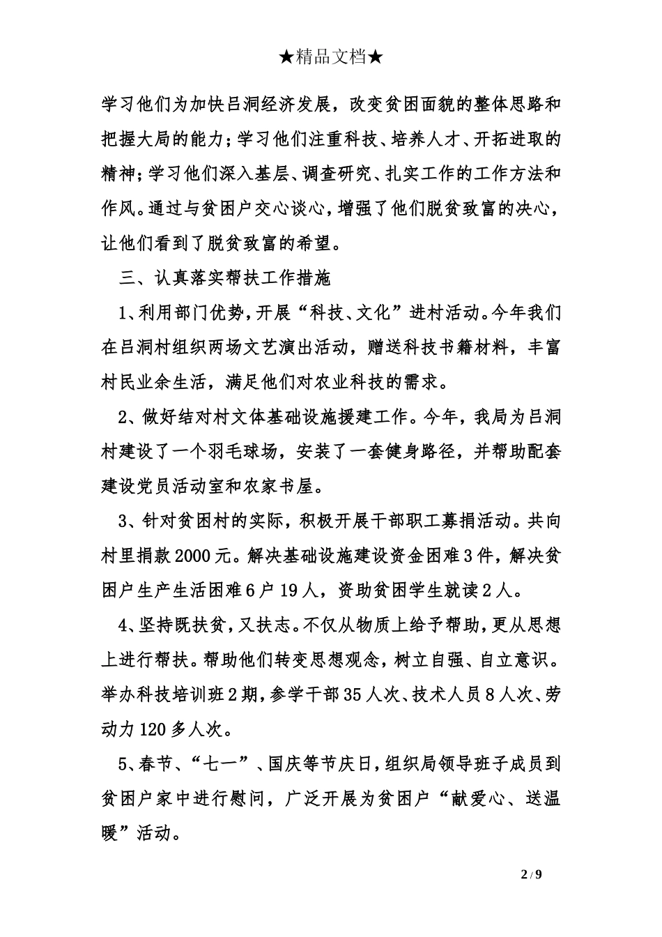 结对帮扶工作总结_第2页