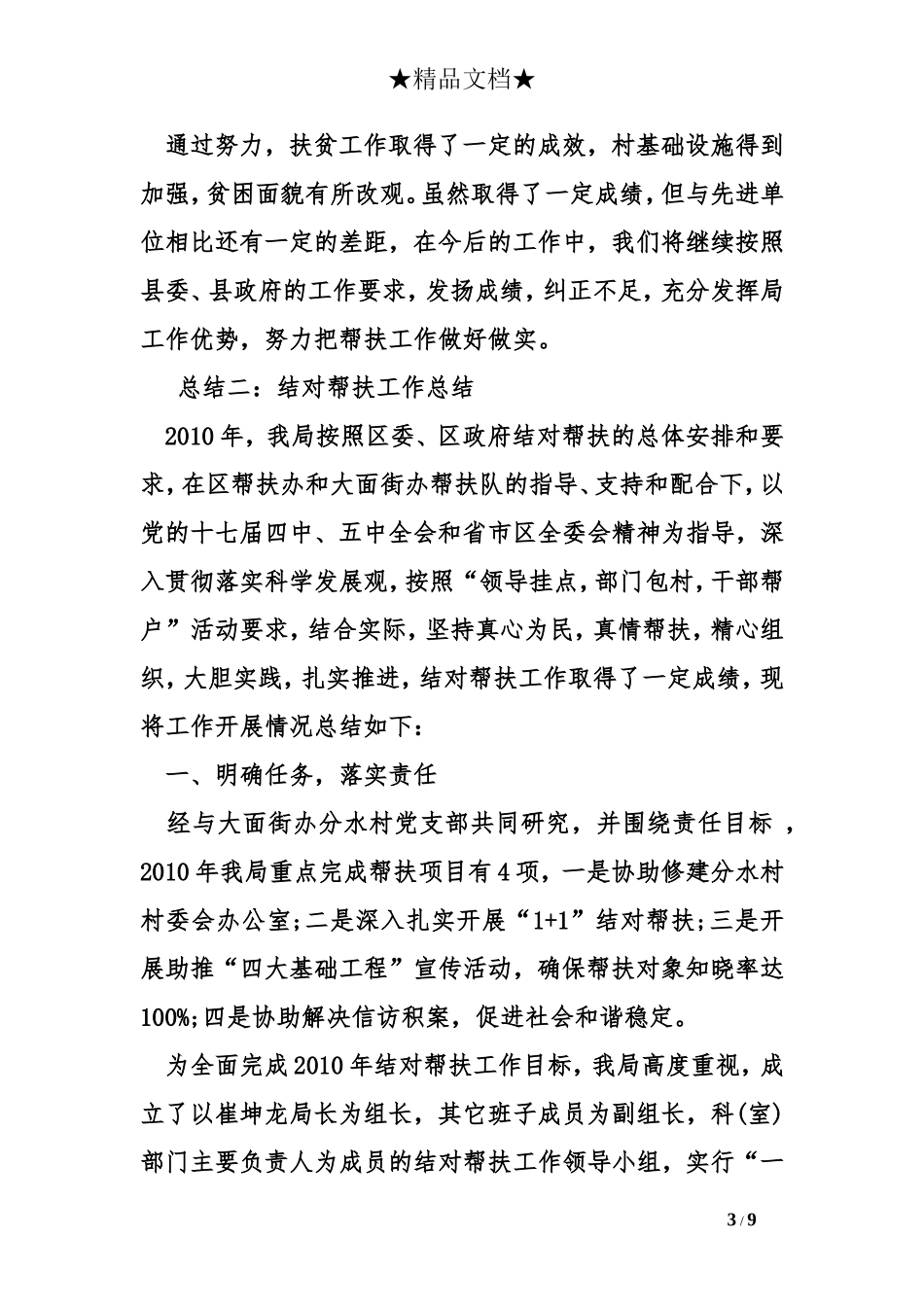 结对帮扶工作总结_第3页
