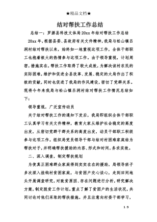 结对帮扶工作总结