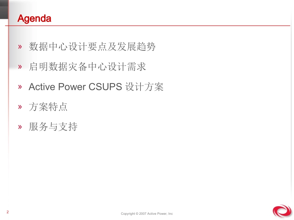 宝钢数据中心UPS解决方案-AP-20101213_第2页