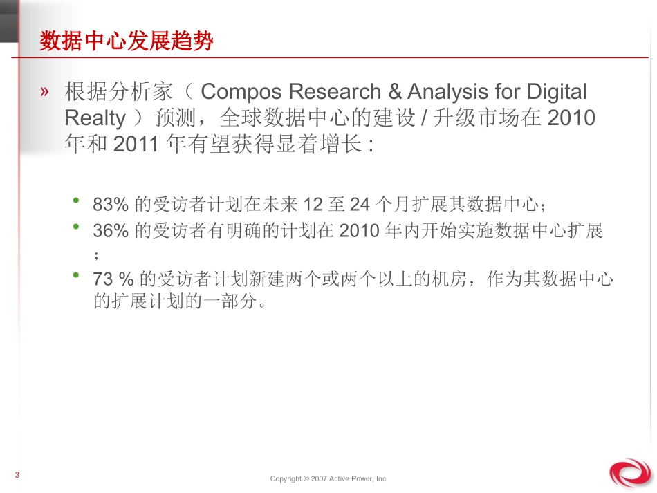 宝钢数据中心UPS解决方案-AP-20101213_第3页