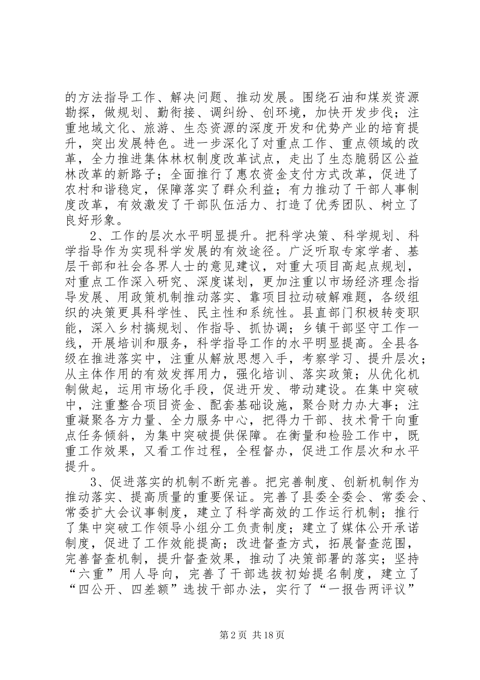 王学书在县委十五届十次全委(扩大)会暨全县三级干部会议上的讲话_第2页
