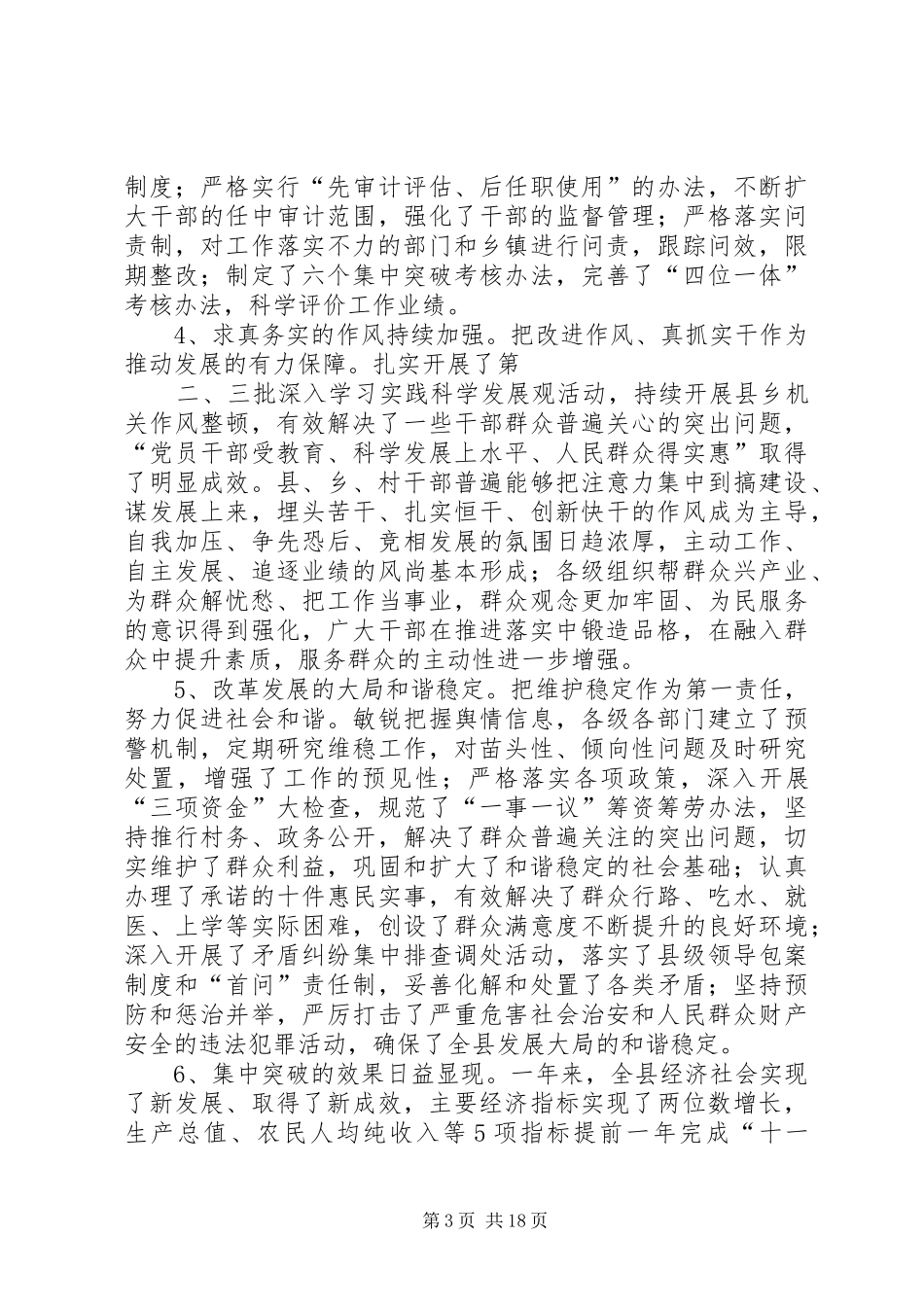 王学书在县委十五届十次全委(扩大)会暨全县三级干部会议上的讲话_第3页