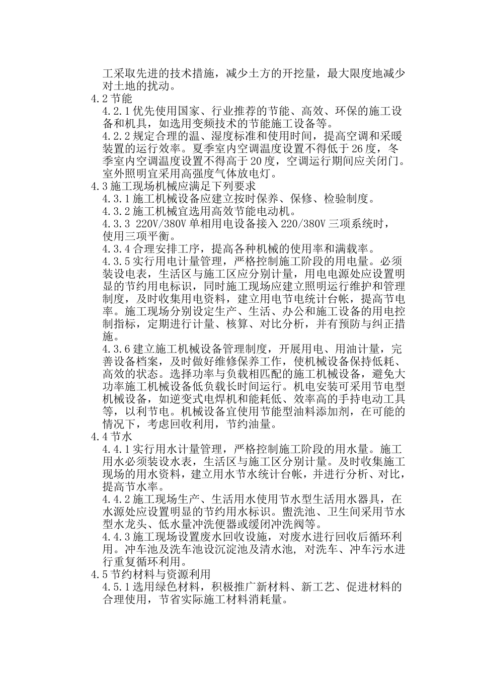 绿色施工管理方案_第3页