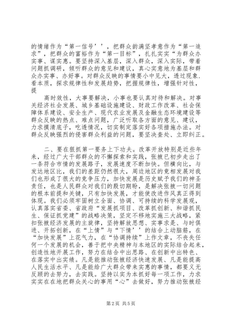 在市委中心学习组会议上的发言材料_第2页