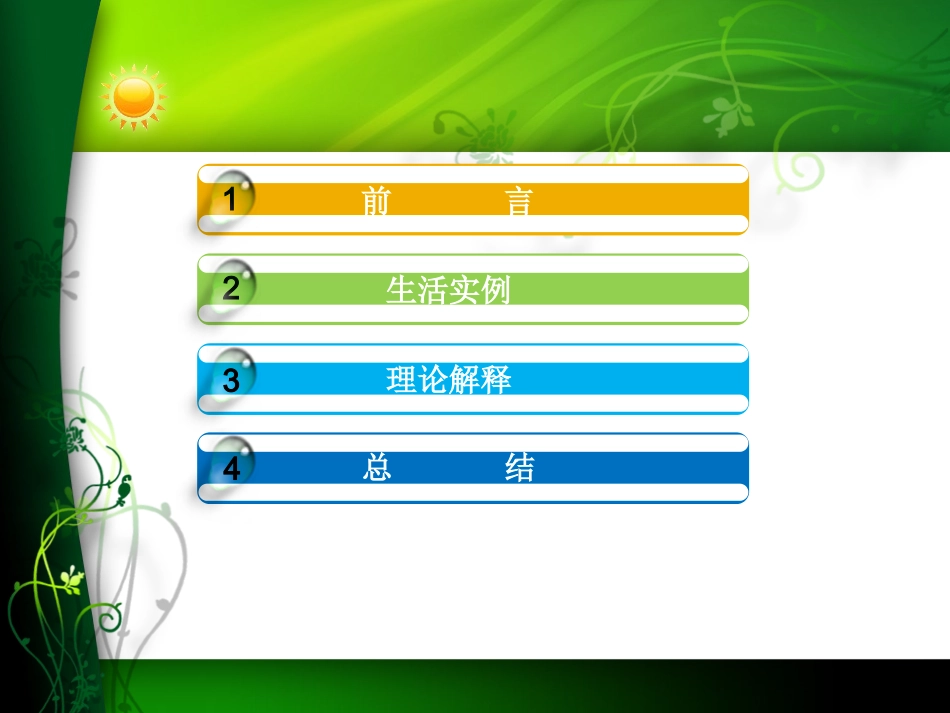 理论力学在实际生活中的应用_第2页