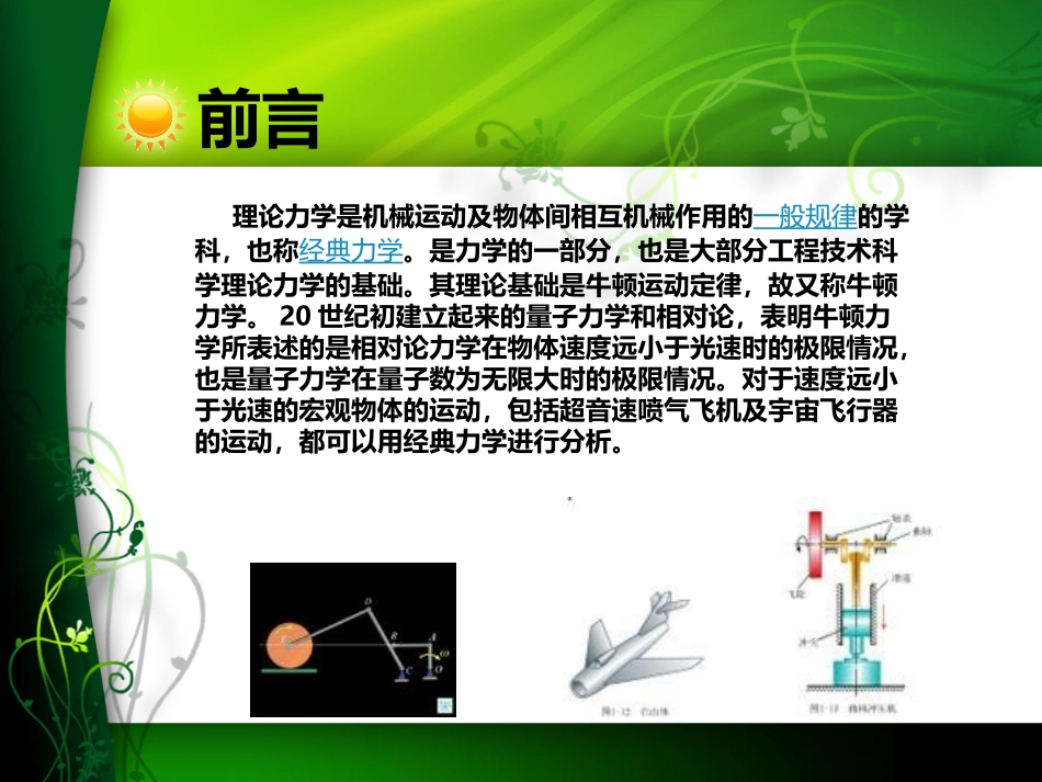理论力学在实际生活中的应用_第3页
