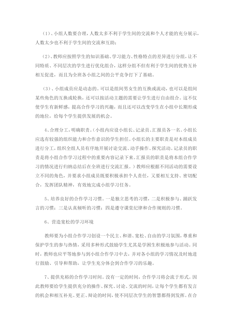 小组合作学习中存在的问题及对策_第3页