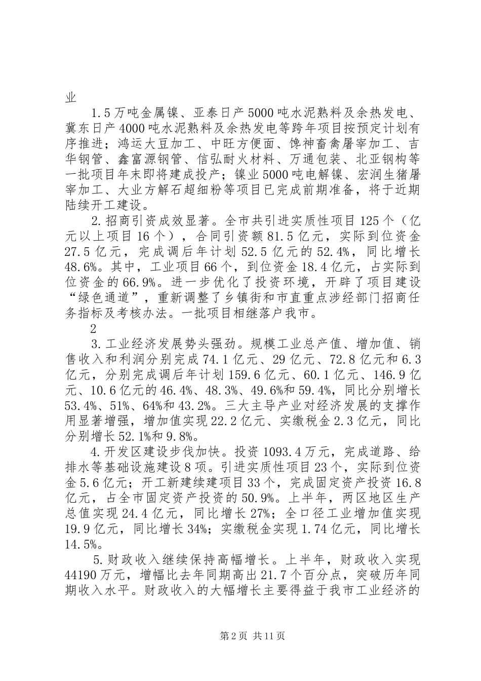 新任市长在政府全体（扩大）会议上的讲话_第2页