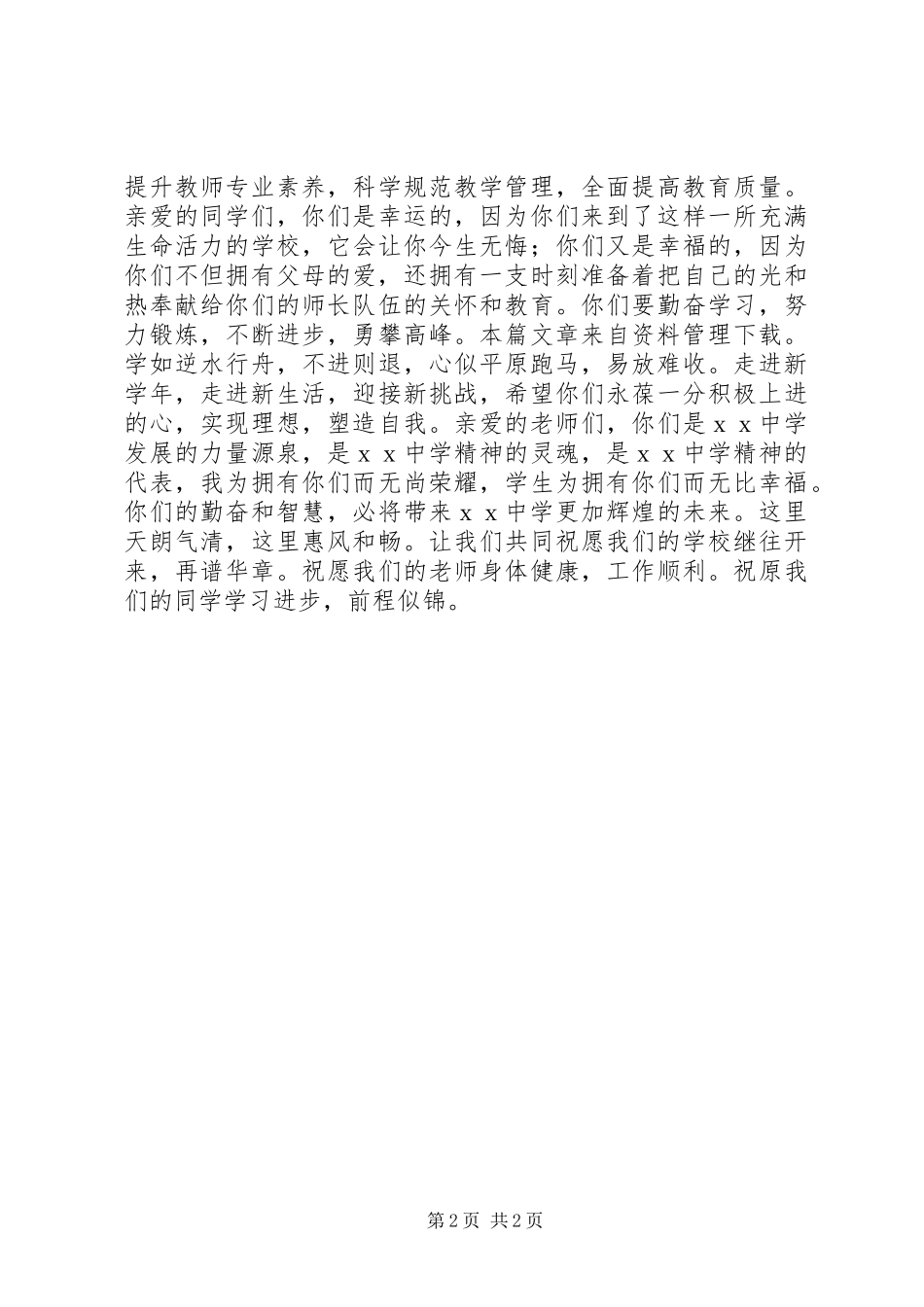 校长开学典礼的发言稿_第2页