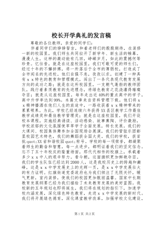 校长开学典礼的发言稿