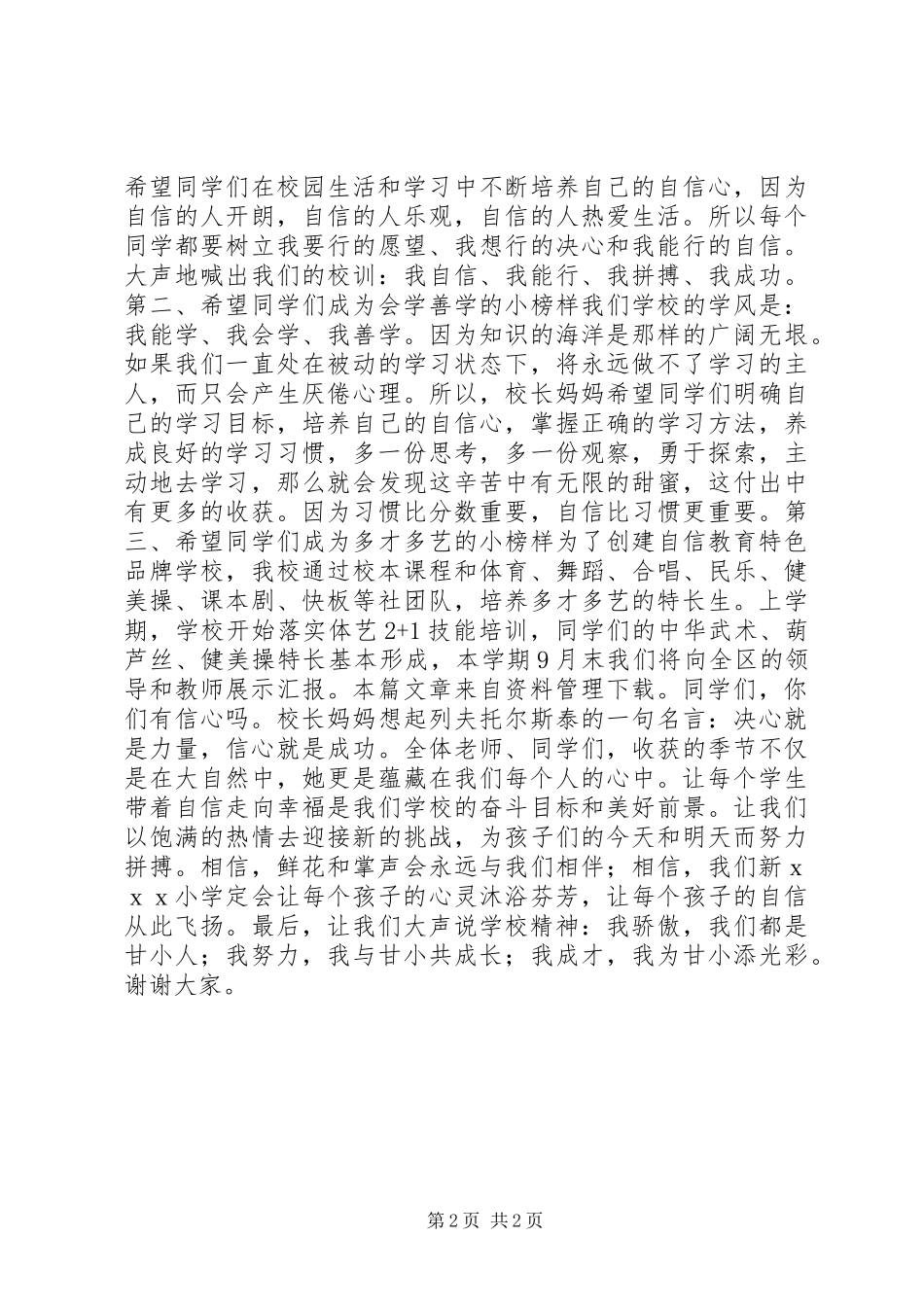 小学开学典礼校长致辞_第2页