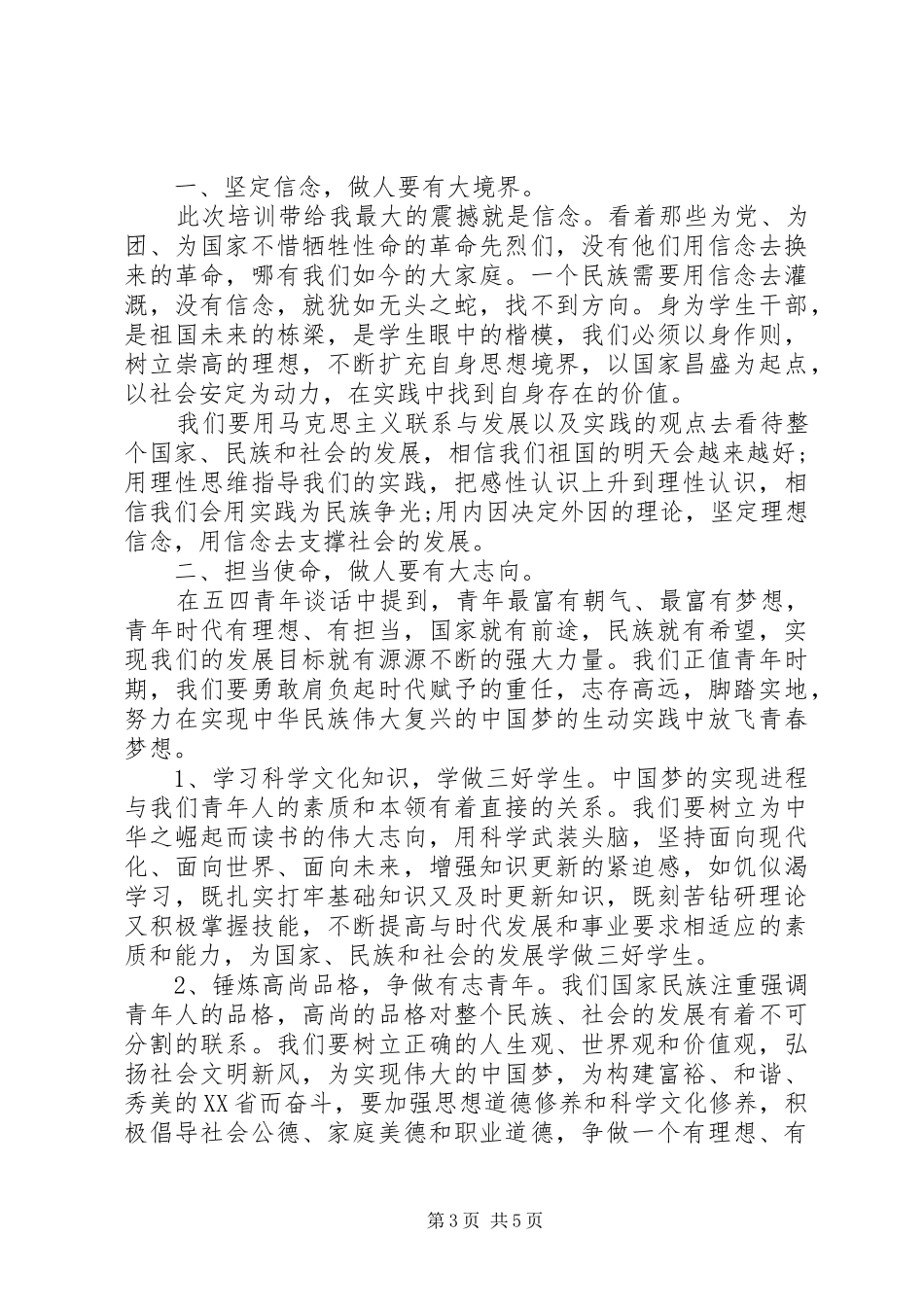 大骨班结业典礼上的讲话稿_第3页