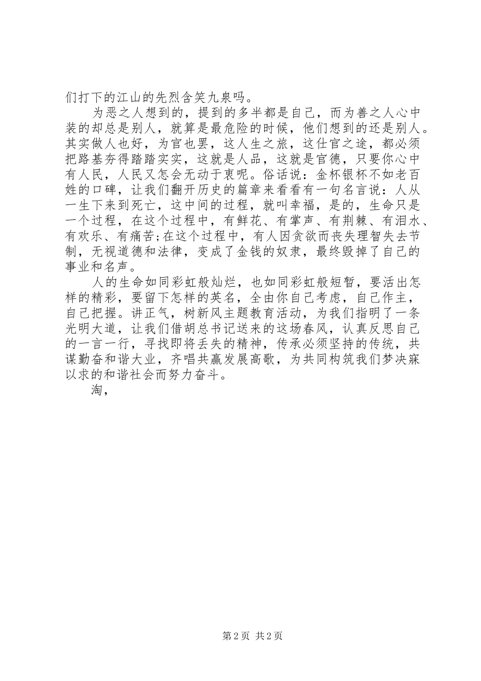 演讲稿范文-弘扬正气,构建和谐_第2页