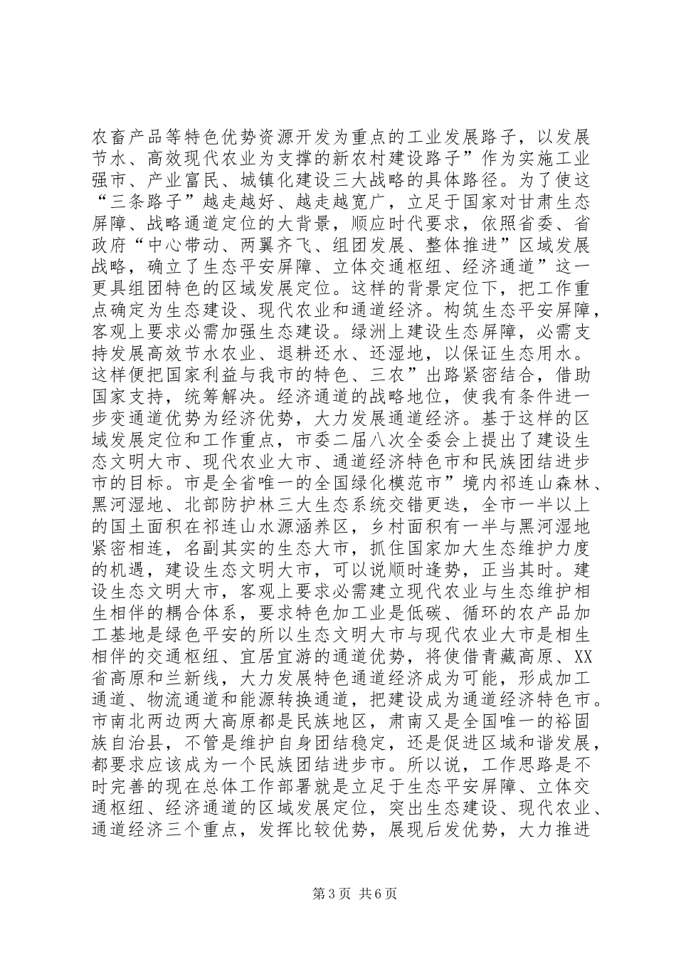 旅游产业现场观摩大会发言_第3页