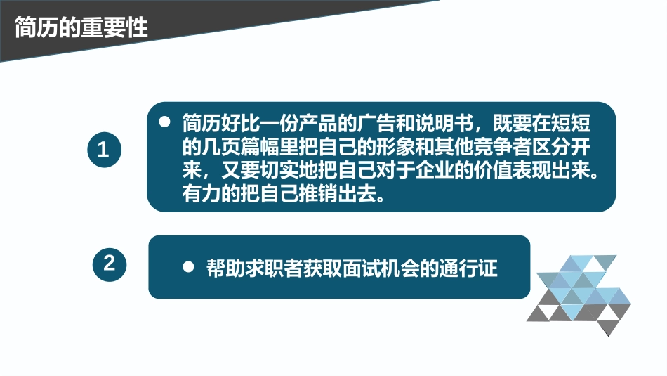 简历制作ppt_第3页