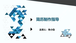 简历制作ppt