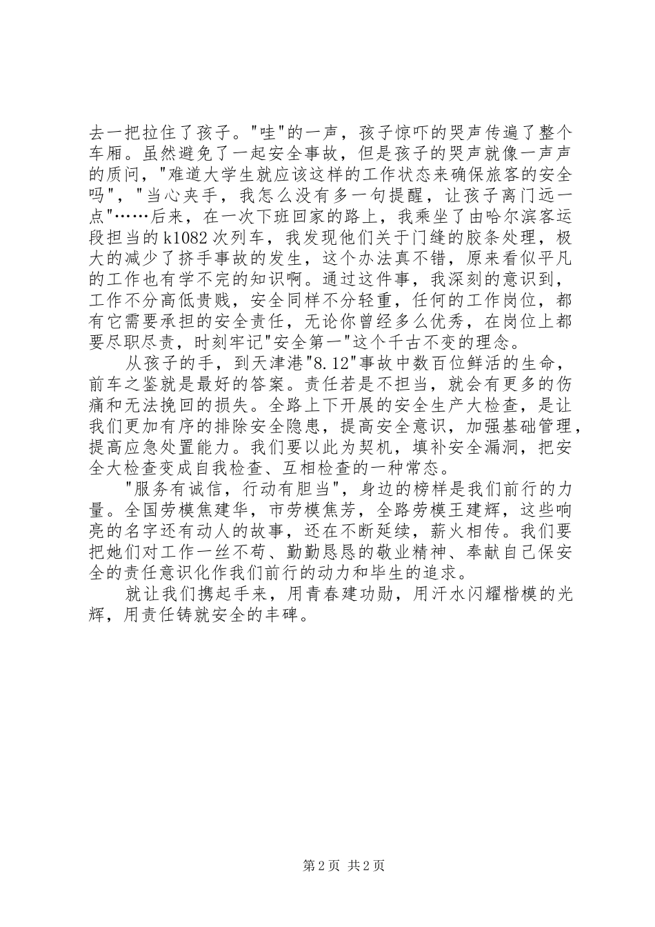 学习劳模王建辉演讲稿_第2页