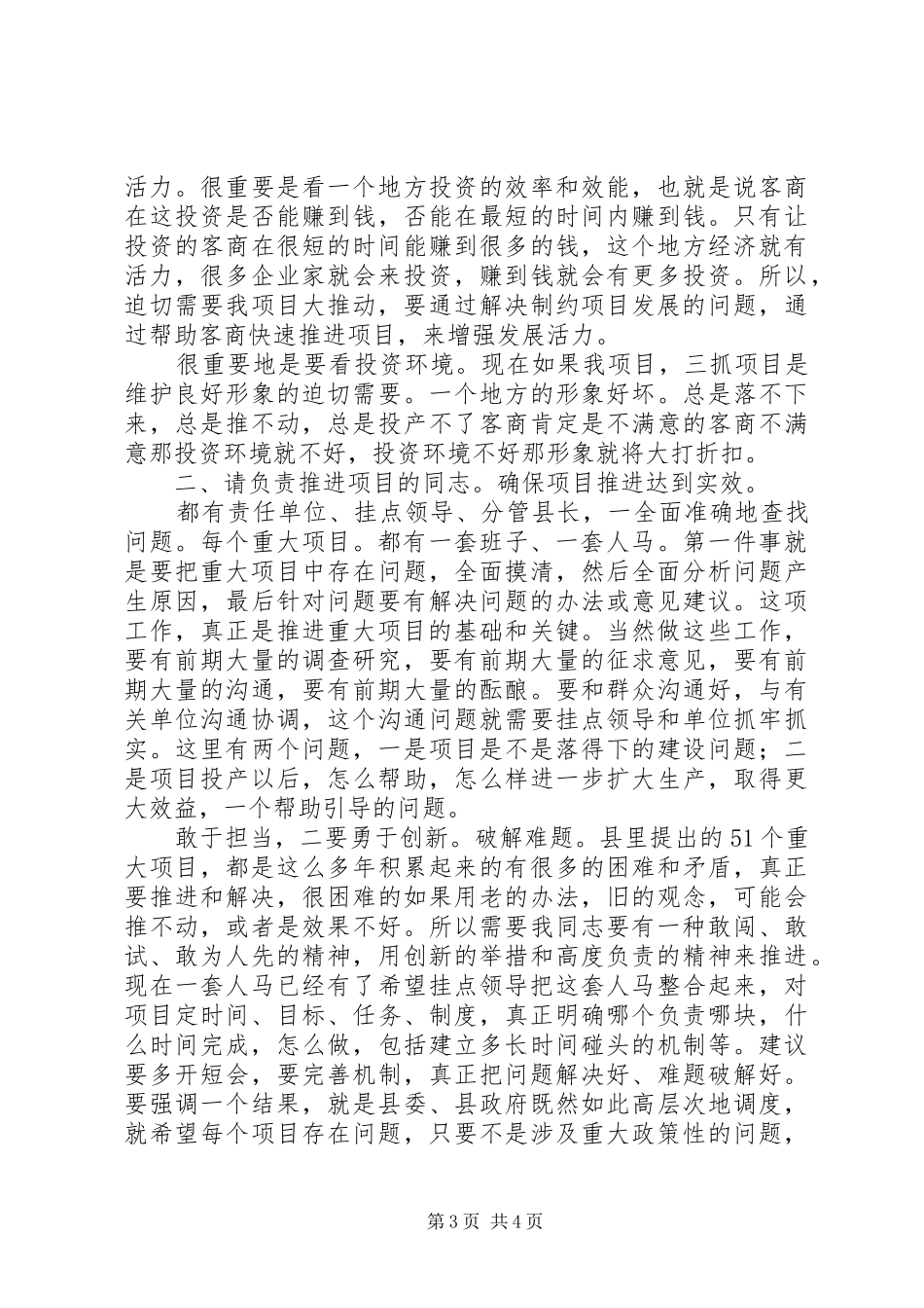 县委在工程调度大会发言_第3页