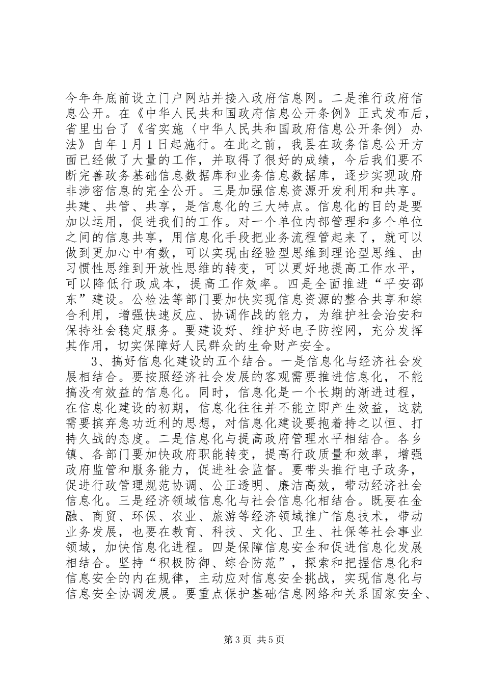 县信息化建设工作大会讲话材料_第3页